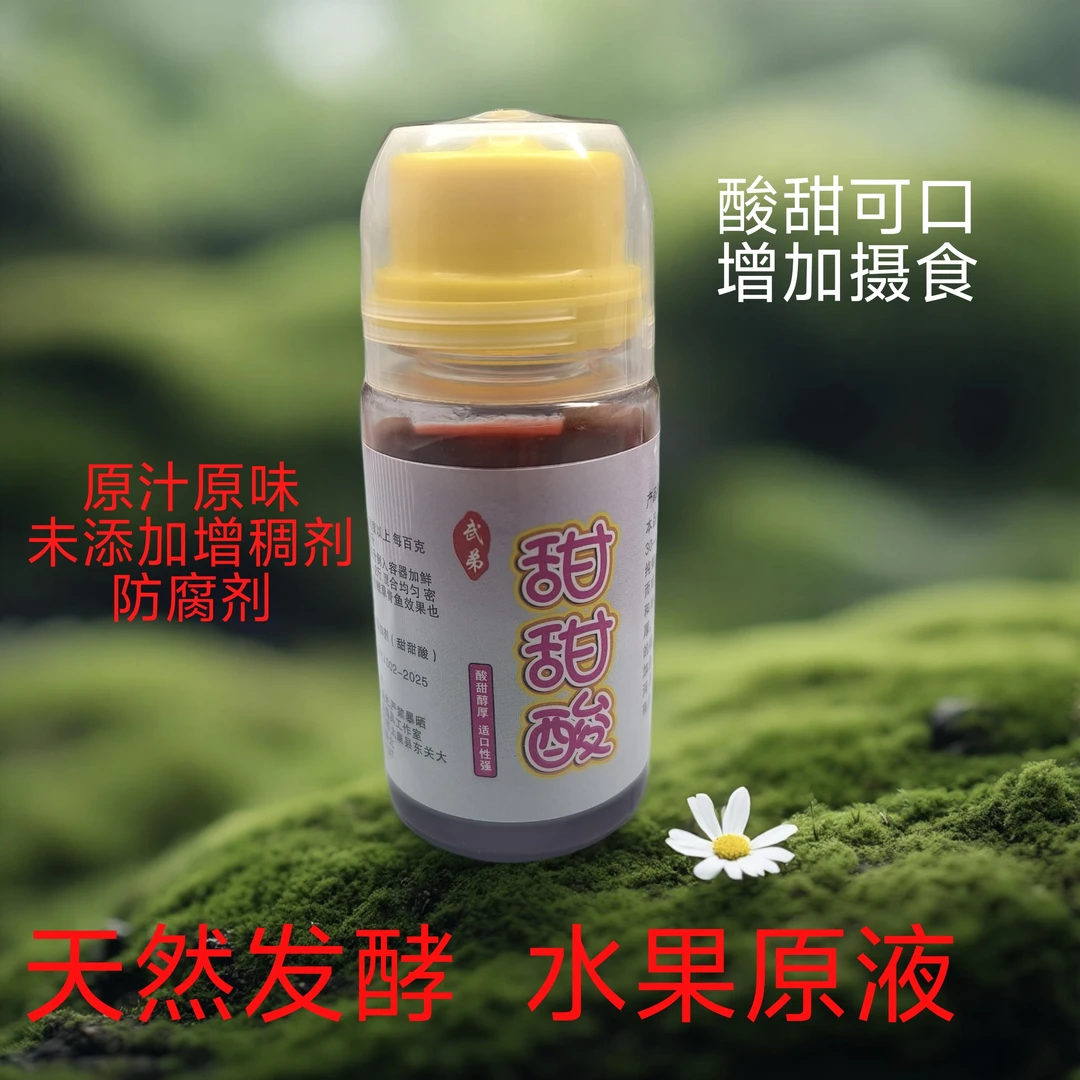 鱼饵添加剂（果酸）诱鱼剂适用于野钓黑坑鲫鲤鱼秋冬饵料