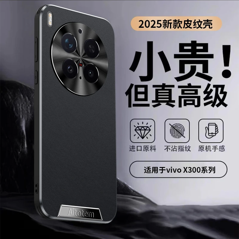 适用vivoX300手机壳X300pro全包边防摔保护套软边素皮男高档商务