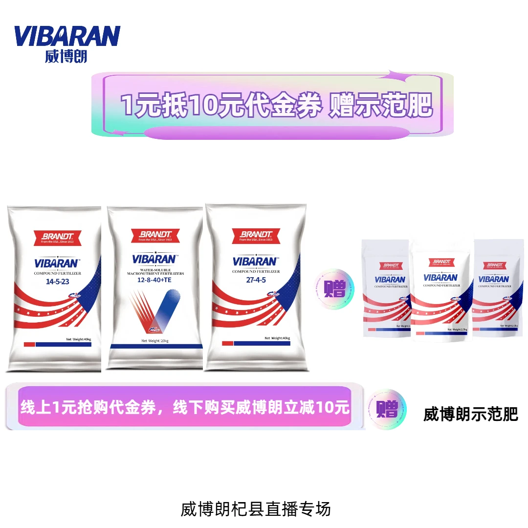 【杞县专享】威博朗代金券 购肥即赠示范肥 大蒜