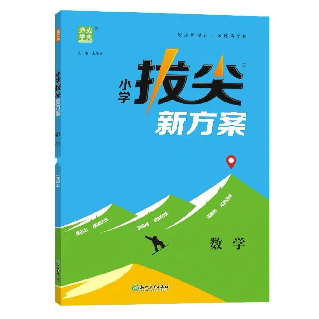 数学四年级上小学拔尖新方案同步课堂思维拓展练习题