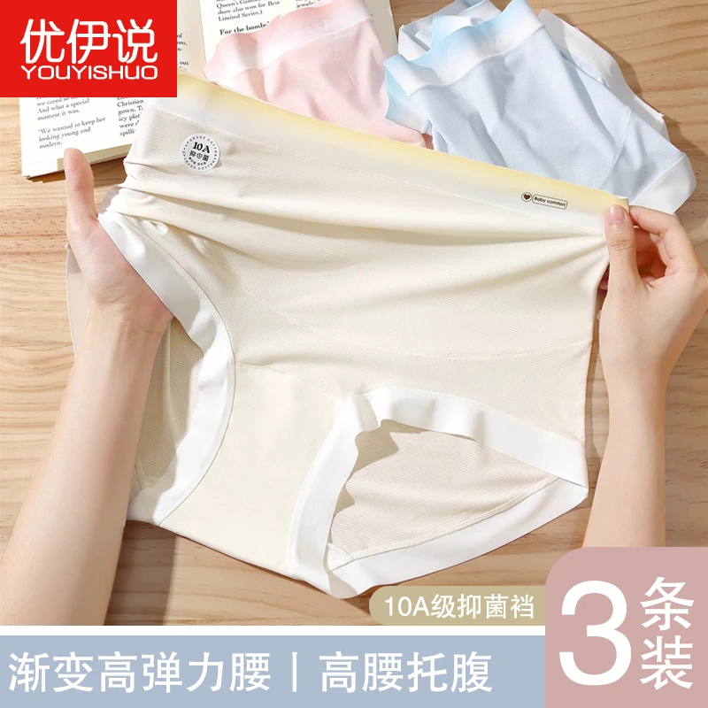 【A类*渐变10A抑菌】孕妇专用高腰托腹加长裆轻薄透气大码无痕内裤