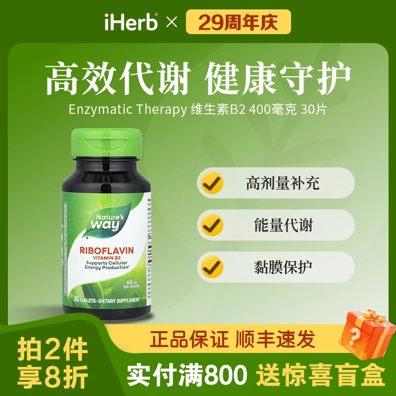 Nature's Way维生素B2400毫克30片 高剂量补充能量代谢黏膜保护
