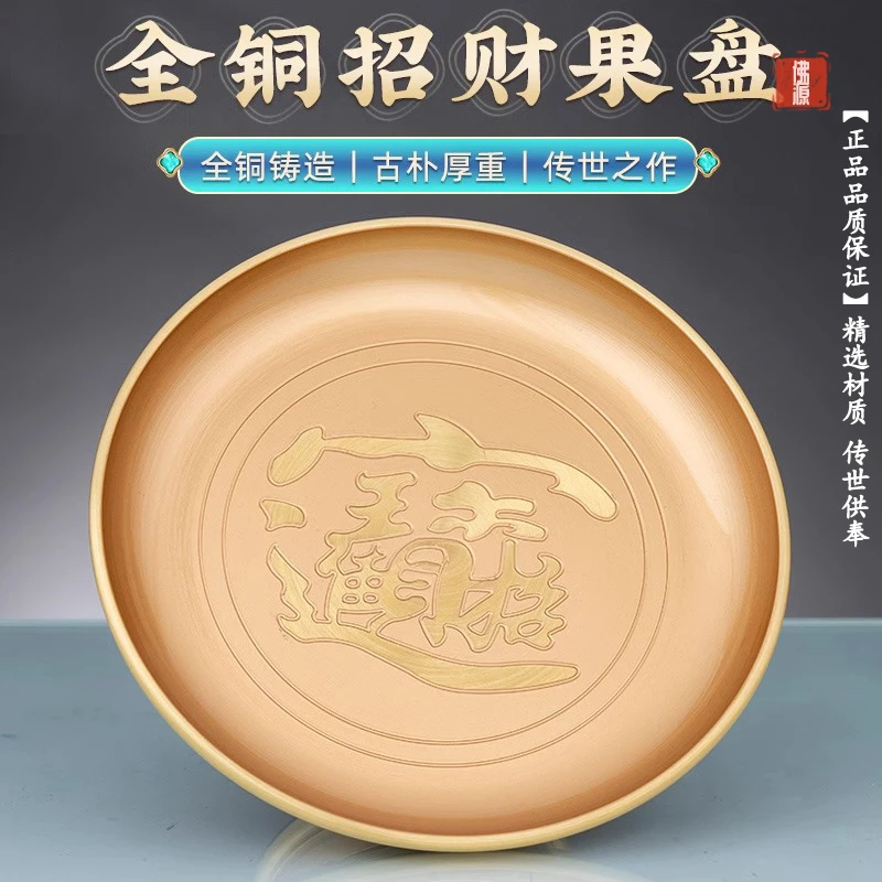 纯铜供盘家用水果盘佛前供奉财神爷招财盘子高脚果碟佛堂佛具用品