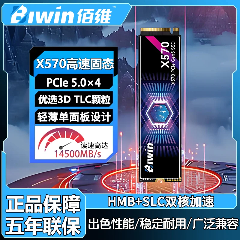 BIWIN佰维M.2 PCIe5.0 NVMe固态硬盘X570适用于台式笔记本电脑ssd