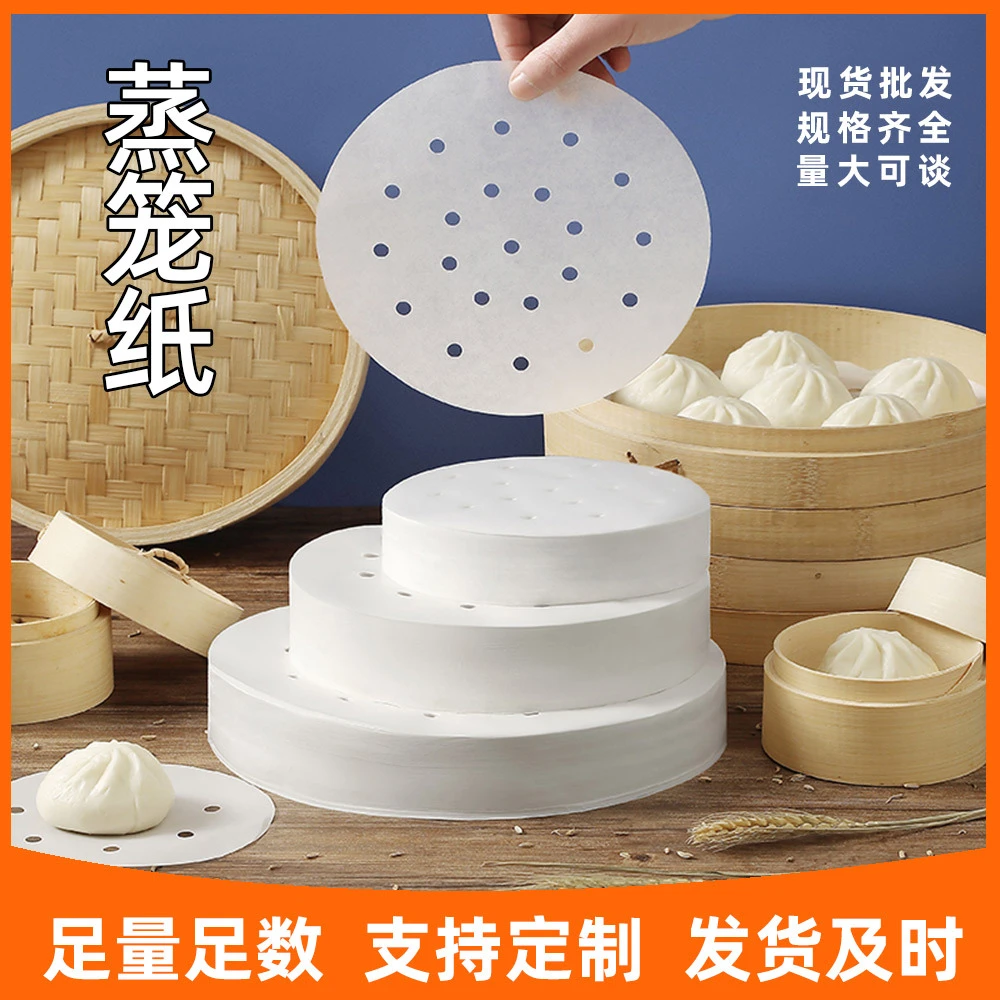 【新疆包邮】家用蒸笼纸不粘圆形包子馒头纸垫不沾蒸锅油纸垫蒸笼布