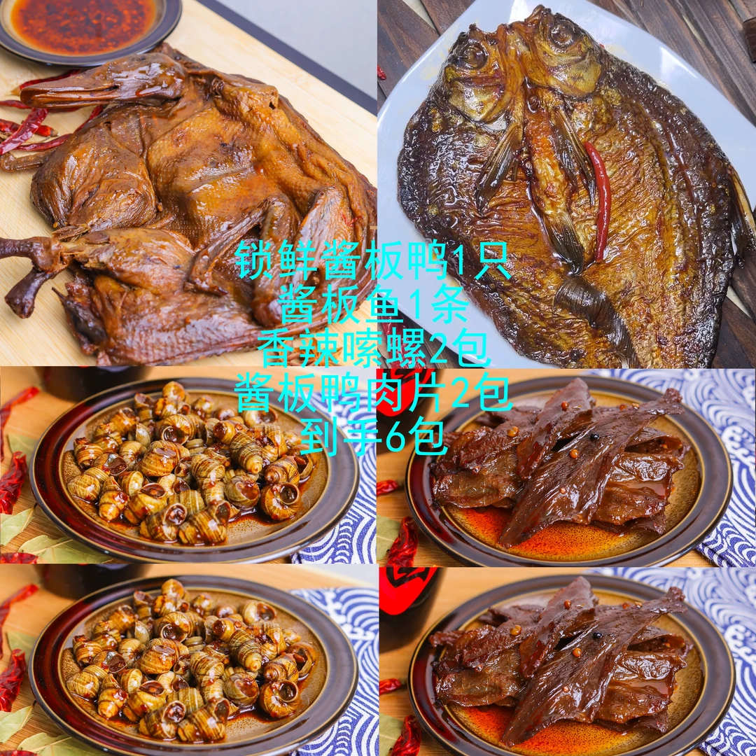 湖南特产画涧醉卤酱板鸭鱼嗦螺鸭肉片卤制鲜香即食香微辣肉零食