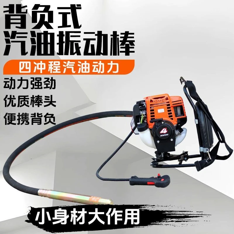 新疆振动器振捣实浆震提振捣棒汽油振动混凝土背负式汽油棒棒包邮