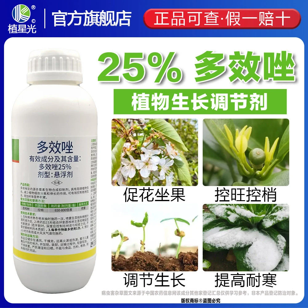 25多效唑控制旺长矮化植株防止倒伏促进分蘖提质增产