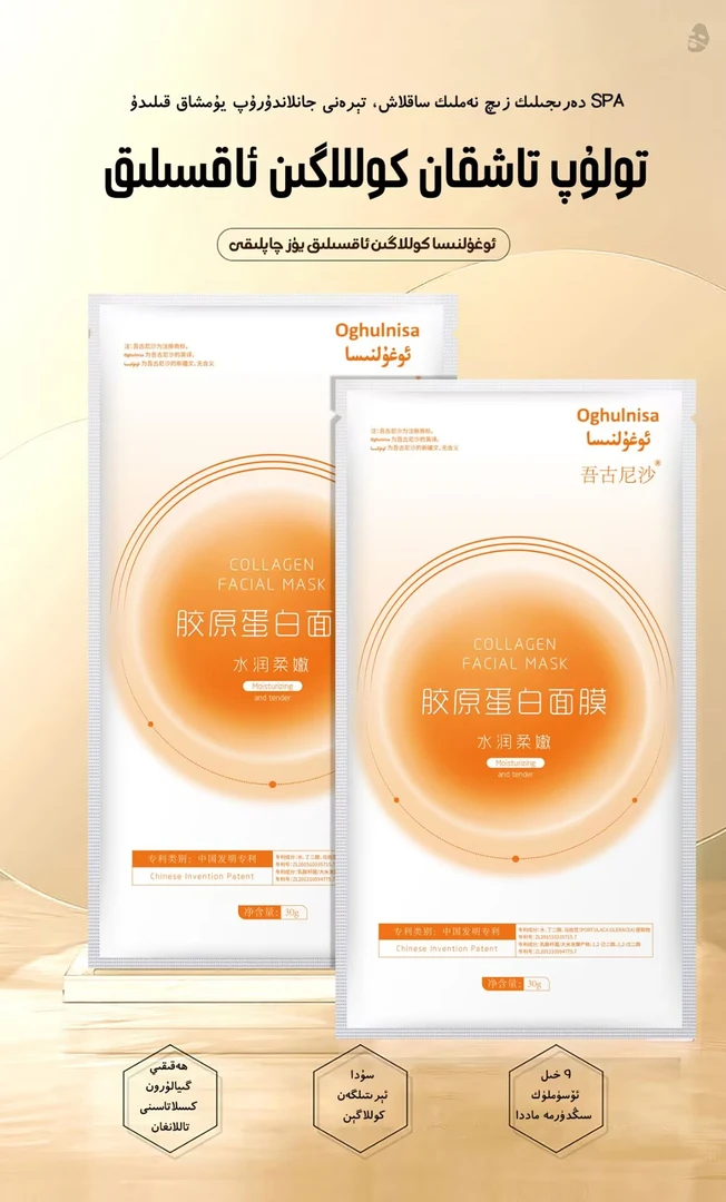 吾古尼沙 补水面膜  بەش تال يۇز قىلپى39كۇي【新疆包邮】