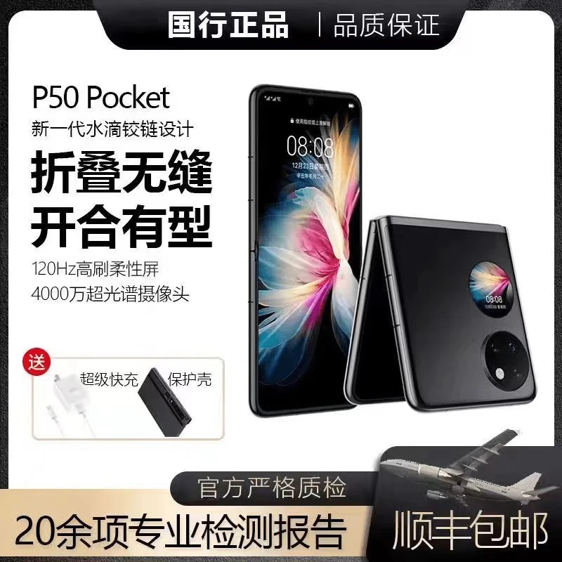 准新品 Huawei/华为 黑p50pocket双卡双待全网通折叠手机