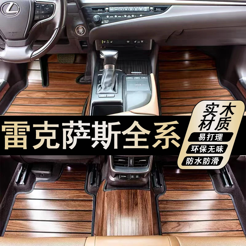 雷克萨斯 ES200 300H NX200 UX260h LX GS RX300实木地板脚垫柚木