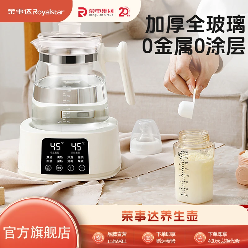 荣事达全玻璃养生壶家用多功能调奶器煮茶壶暖奶器热水壶电烧水壶
