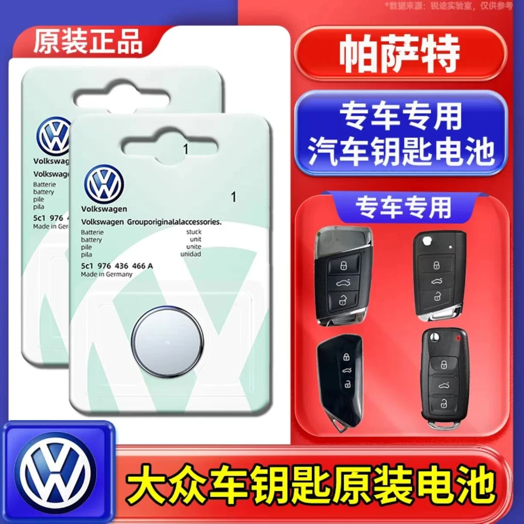 大众帕萨特PHEV汽车钥匙遥控器电池原装专用适用10-25款CR2032