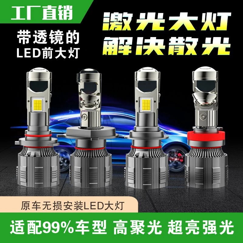 汽车LED大灯H7近光H1led灯H4led超亮H11车灯9012轩逸h4激光透镜