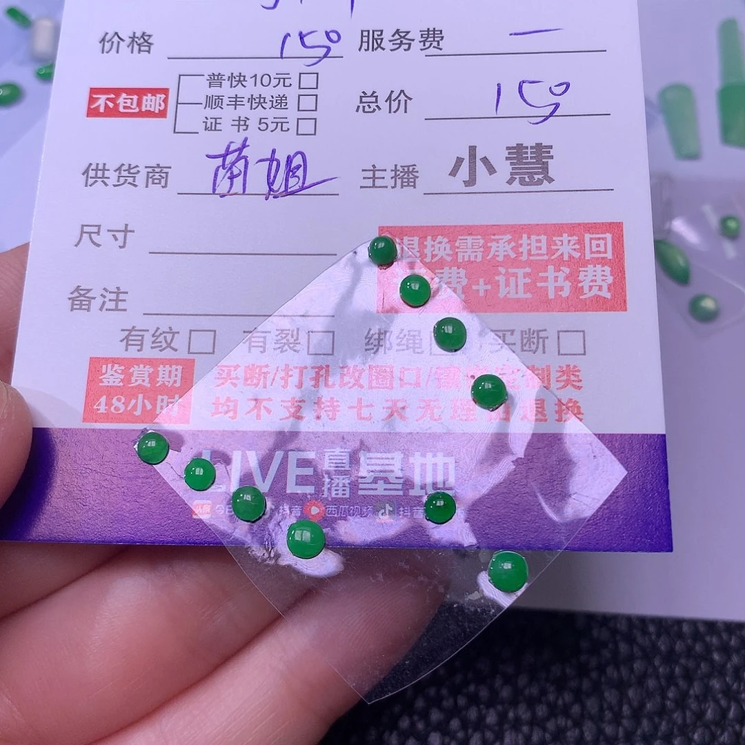 小***袄翡翠未镶嵌颈饰蛋面