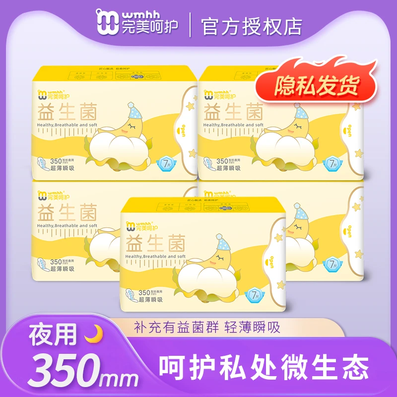 完美呵护益生菌350医护级卫生巾超薄夜用包邮瞬吸透气加长学生