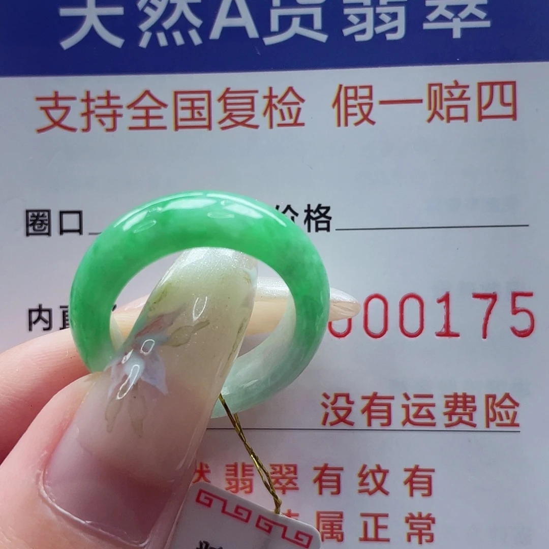 翡翠戒指未镶嵌港14