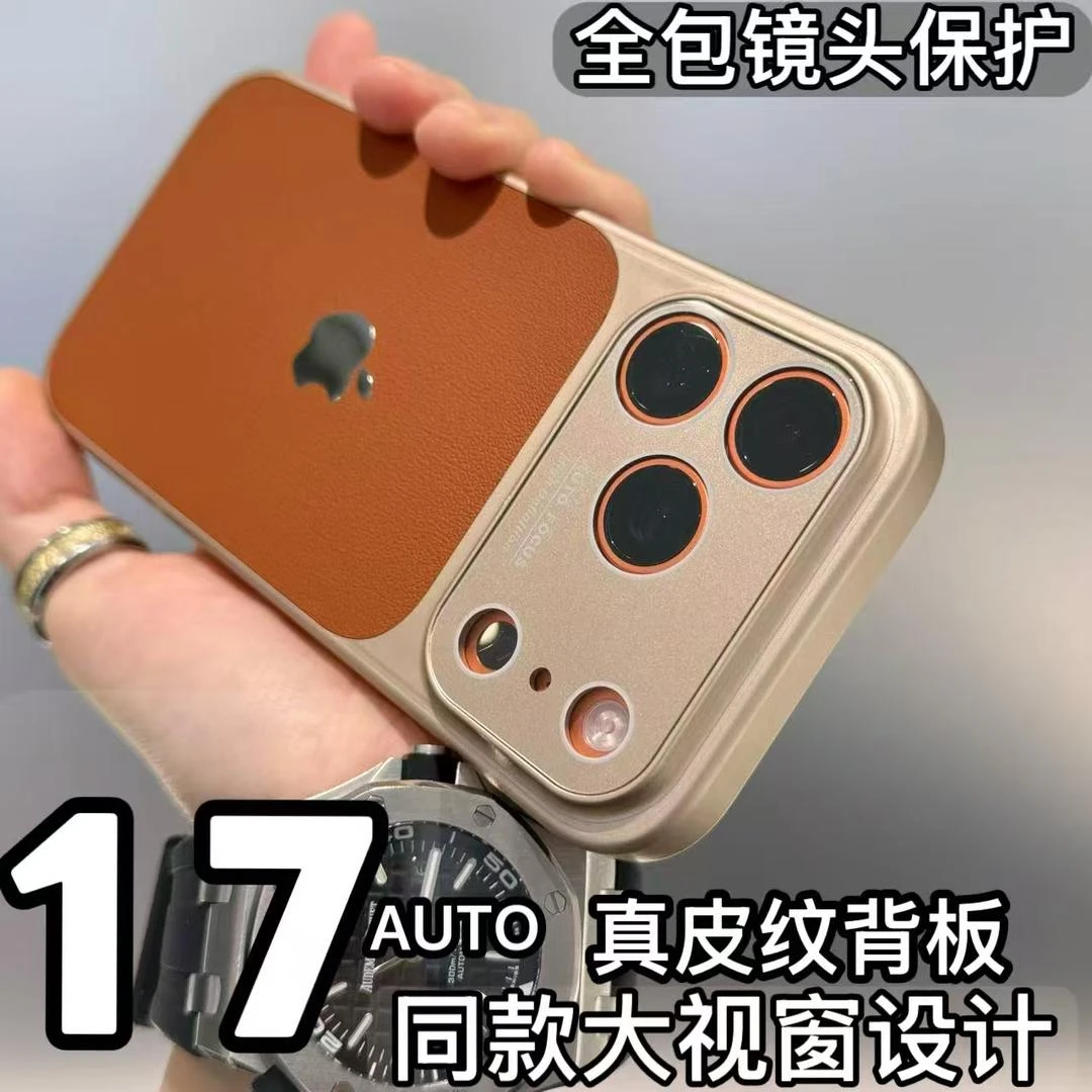 适用于苹果17/16/15秒变大视窗护镜iphone17promax皮纹设计手机壳