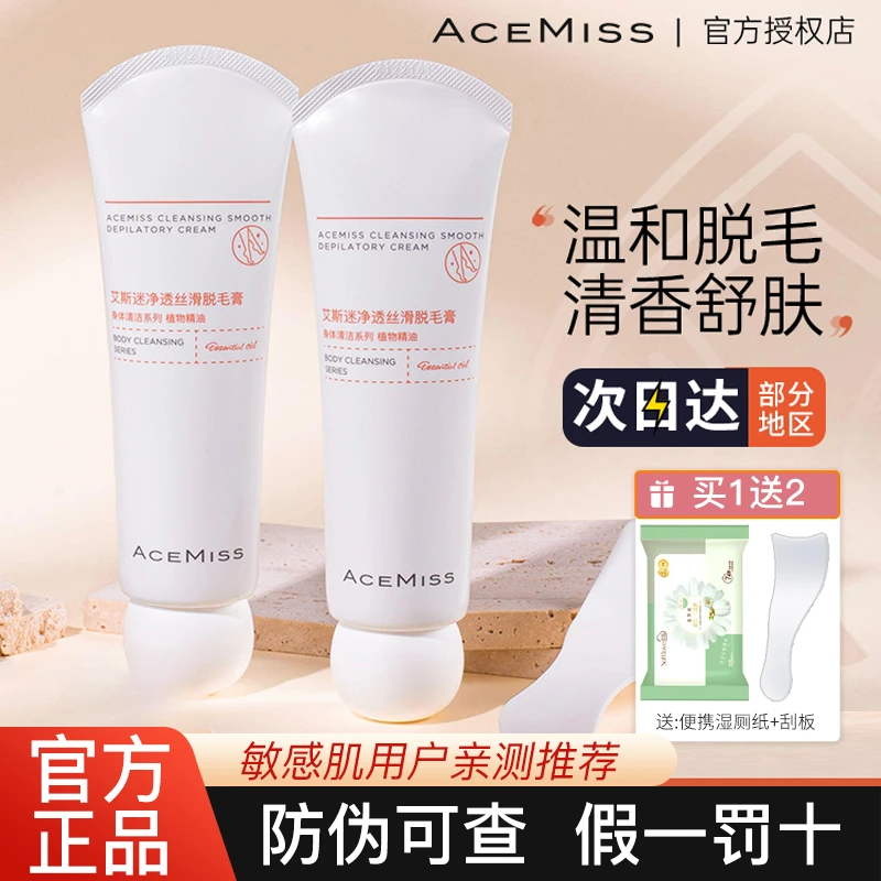 acemiss艾斯迷脱毛膏腋下大腿手臂私密处私处艾迷斯女下体艾斯米
