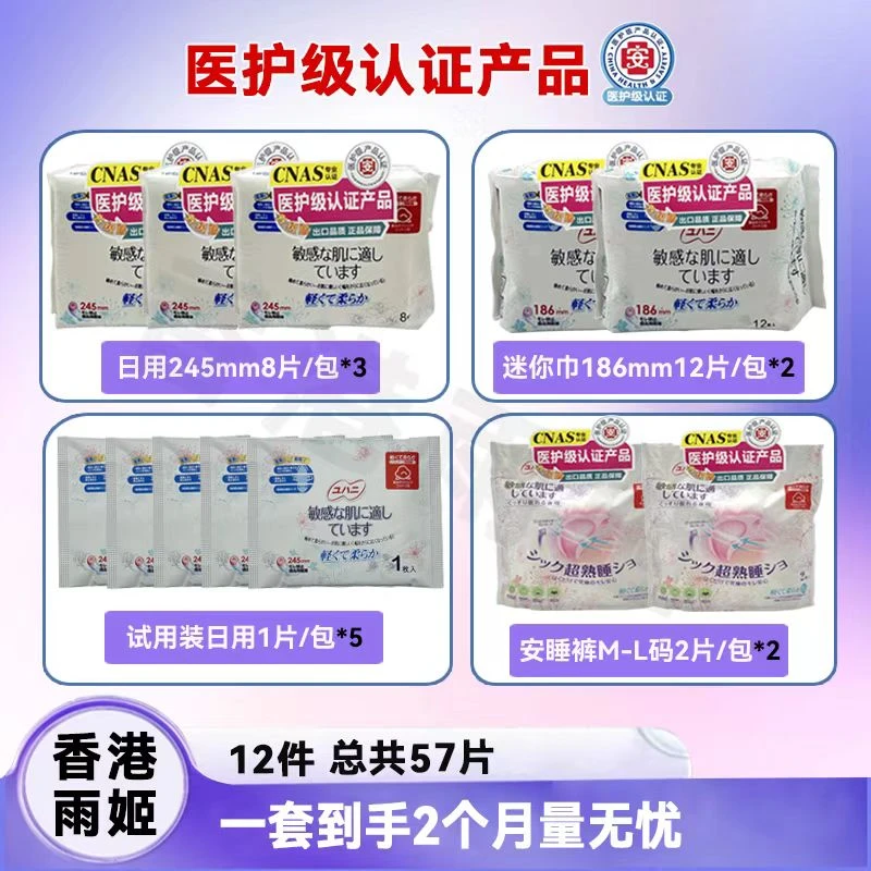 【医护级】香港雨姬超薄透气裸感绵柔防侧漏卫生巾无忧尝鲜装
