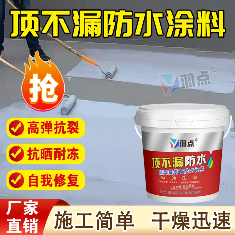 屋顶防水补漏涂料楼房顶外墙裂缝聚氨酯大缸专用沥青材料堵漏防漏