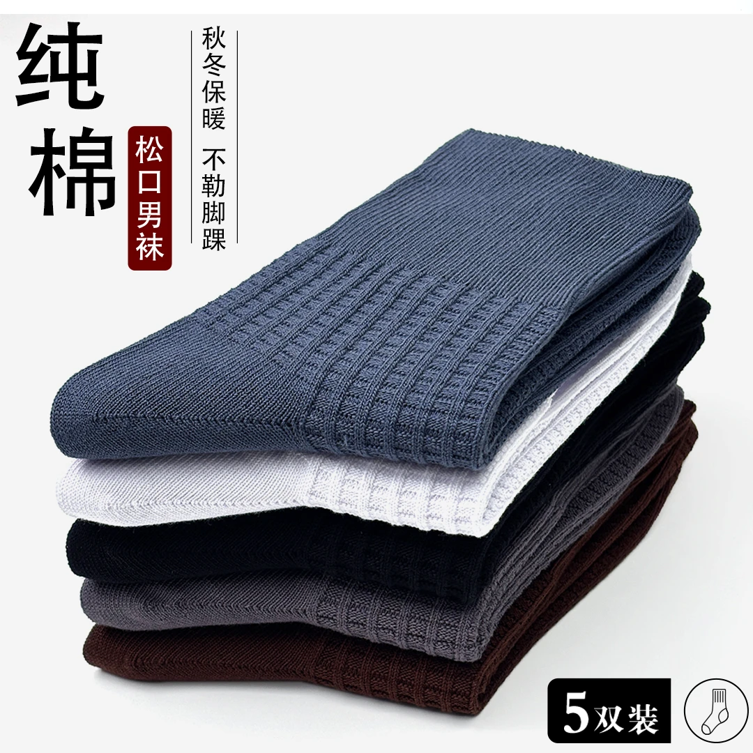 真纯棉四季松口袜子男袜 双针纯色不勒脚踝 含棉量96%松口5双