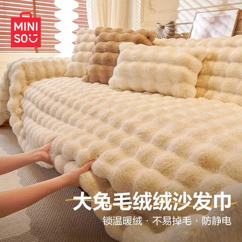 名创优品奶油风仿兔绒全包万能套2025新款沙发盖布家用防滑盖巾