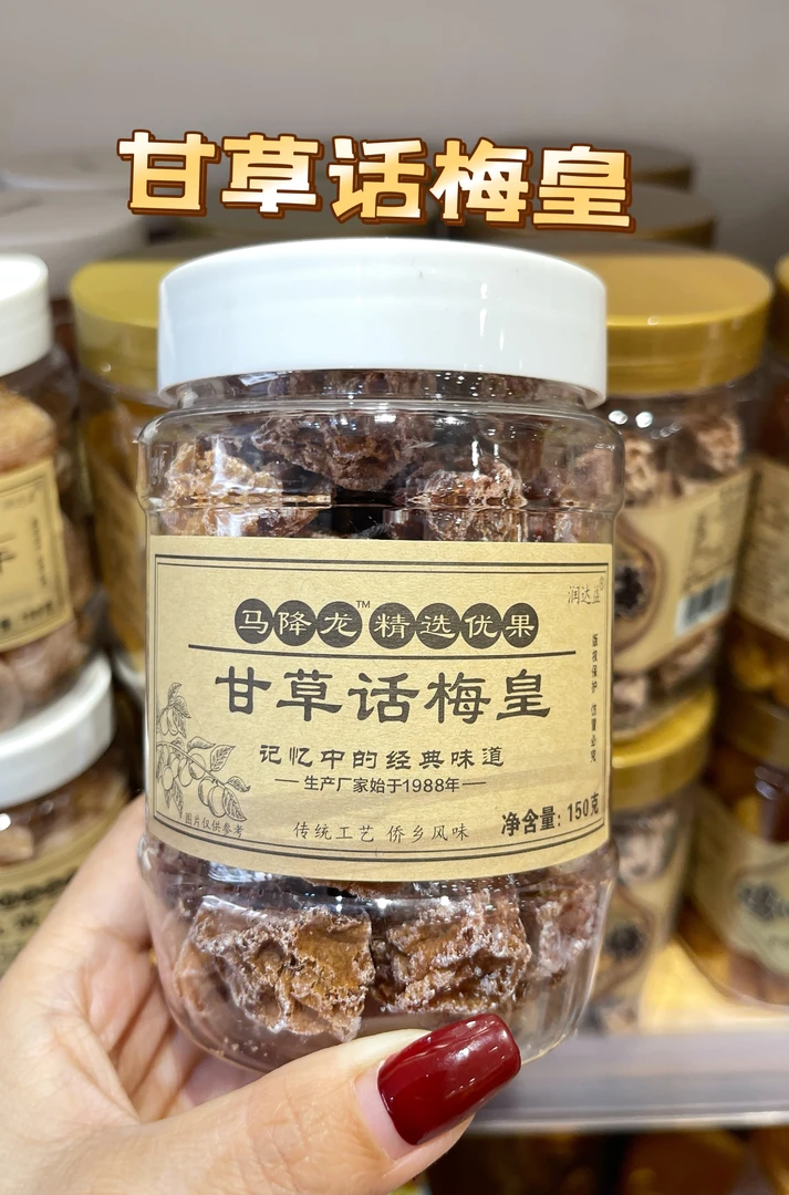 【小星家】甘草话梅皇