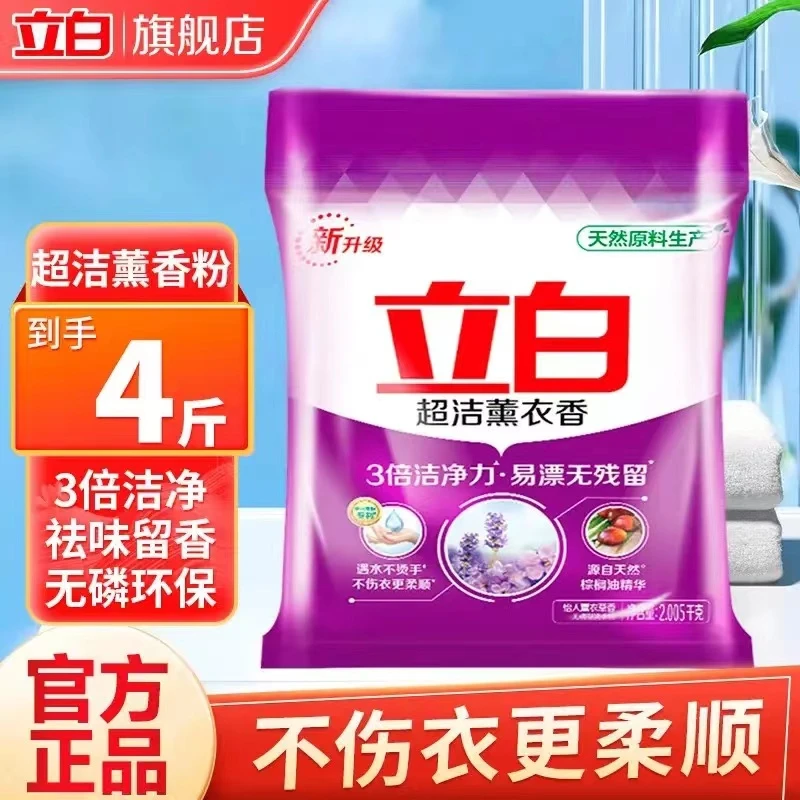立白薰衣香洗衣粉深层去渍除菌除螨祛味亮白持久清香速溶无磷家用