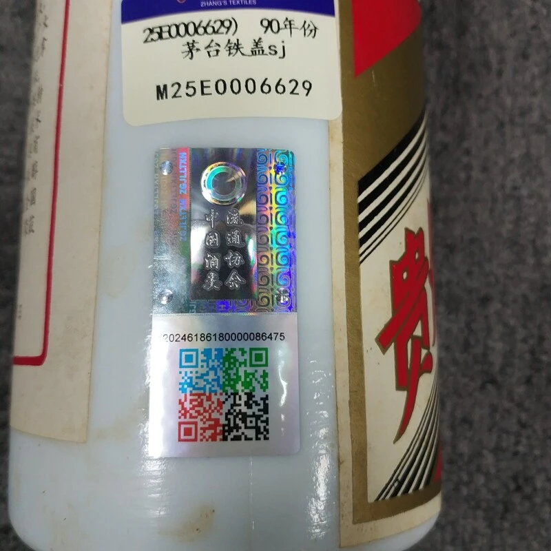 90年份茅台铁盖sj-M25EO006629-05