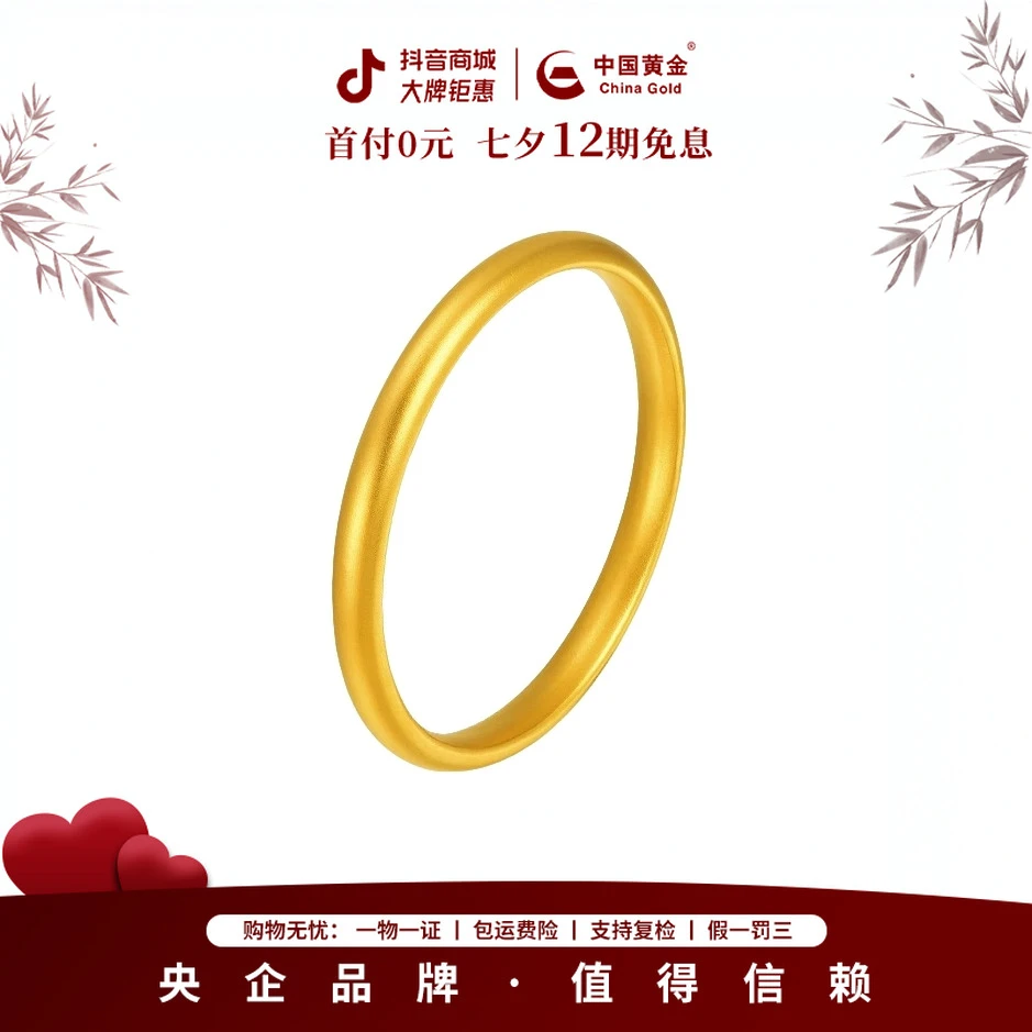 12期免息【中国黄金】七夕好物足金泥鳅背金手镯5G大金镯子送对象