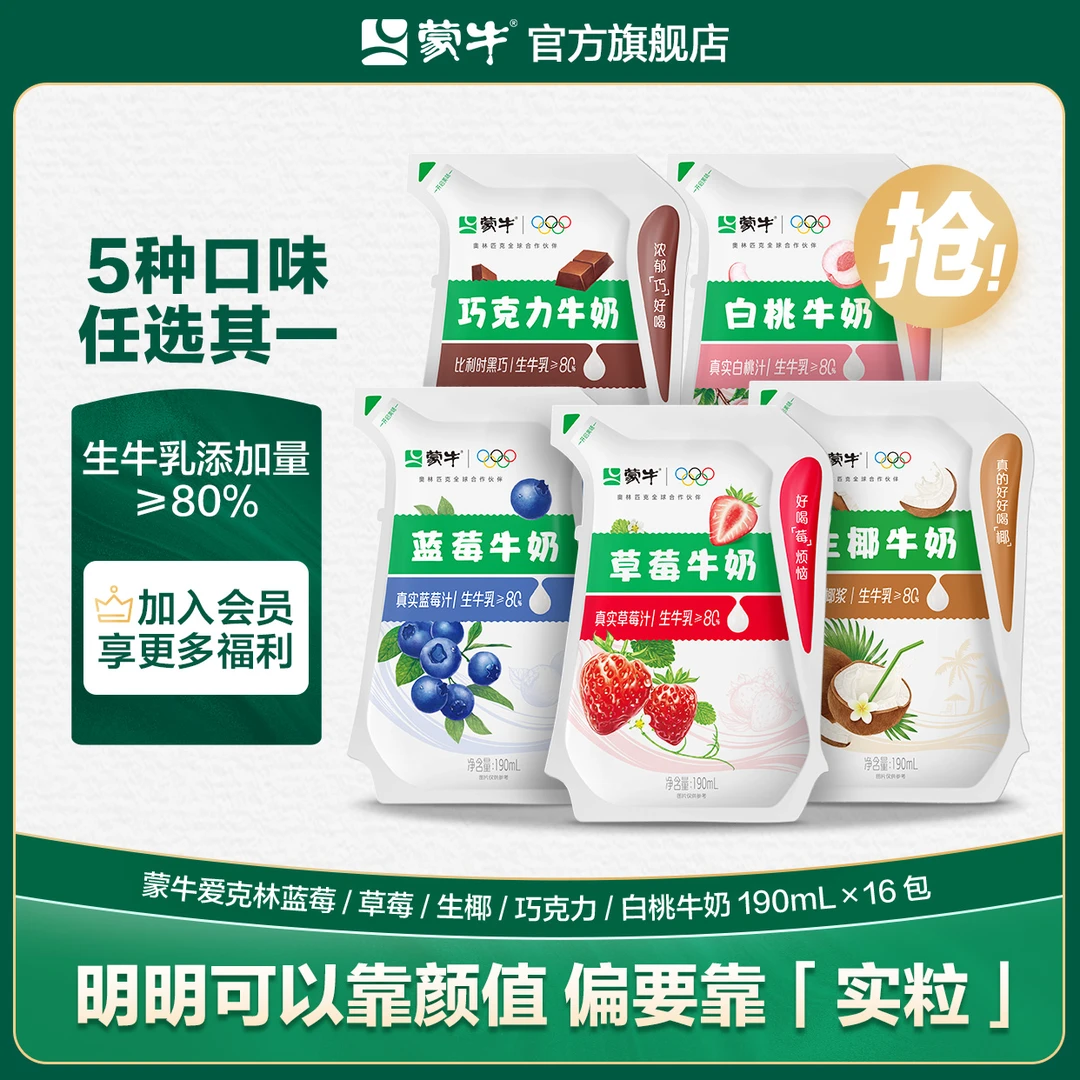 蒙牛草莓/蓝莓/巧克力/白桃牛奶爱克林190ml×16包