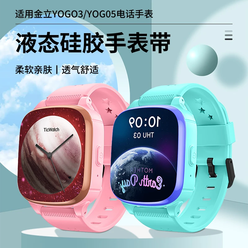 适用金立YOGO5儿童电话手表表带yogo3/yogo5硅胶表链GNW0359A腕带