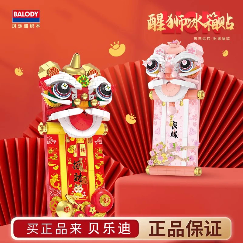 贝乐迪积木2025年新年伴手礼益智拼装办公室摆件拼图玩具节日礼物