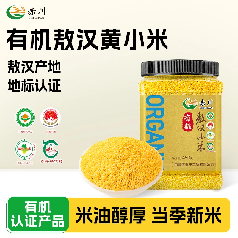 【赤川】有机敖汉黄小米450g*3罐