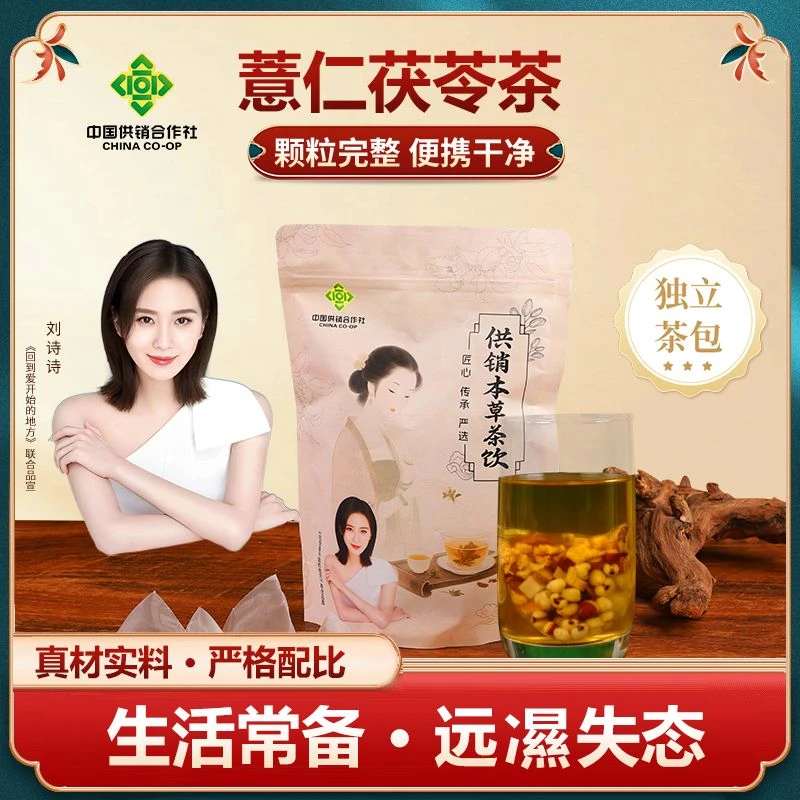 【伏湿茶】薏仁茯苓茶料含莲子茯苓山药芡实可用于煮粥煲汤养生茶