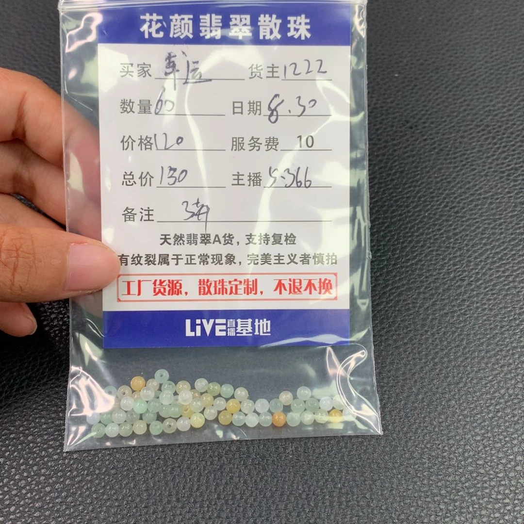 幸***~散珠翡翠翡翠散珠DIY手串多样性自发