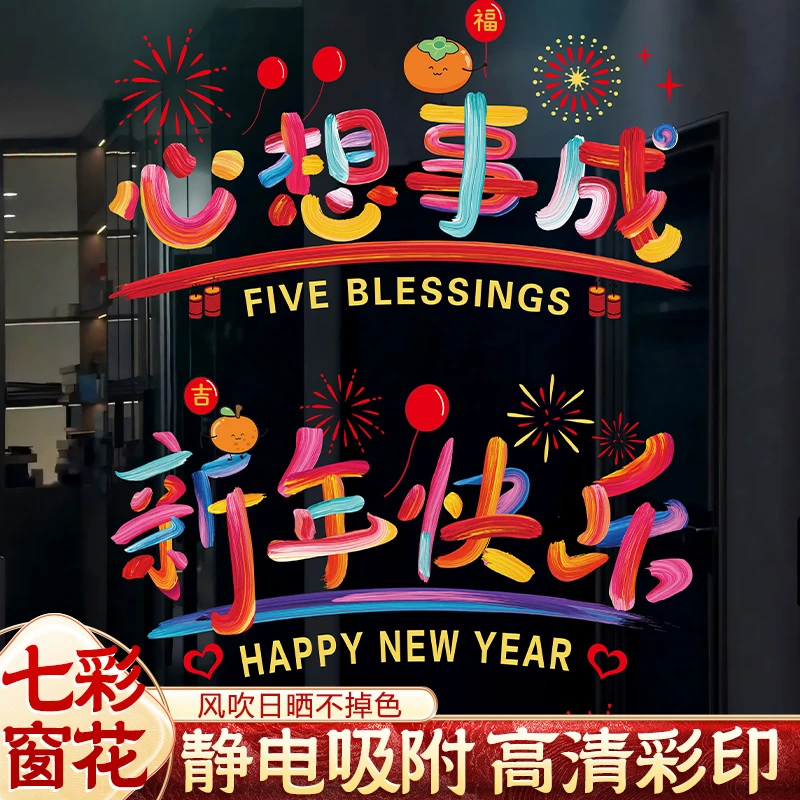 2025新年静电窗贴蛇年新款窗花春节装饰品过年氛围布置玻璃门贴纸
