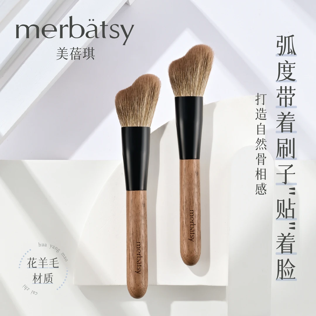 MERBATSY修容刷马蹄波浪形花羊毛清透自然高光收缩腮红柔软化妆刷