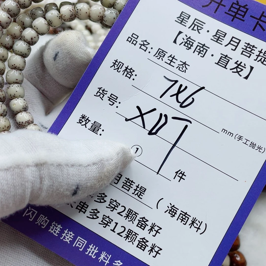 星月菩提手串76x b t t t t t t t t t