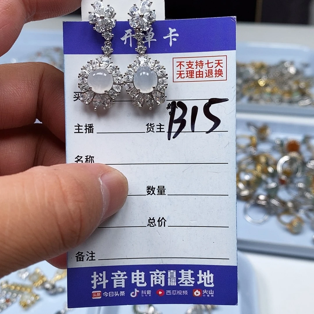 翡翠戒指未镶嵌耳钉