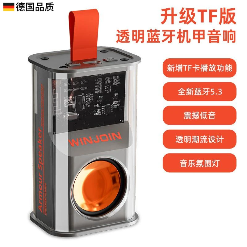 德国柏林之声通用透明机甲风无线蓝牙音箱桌面炫彩低音炮插卡音响