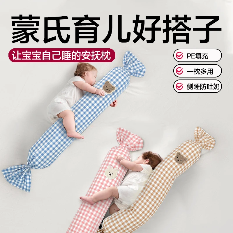 婴儿安抚枕蒙氏多功能糖果枕宝宝挡靠抱侧睡神器辅助哄睡儿童枕头