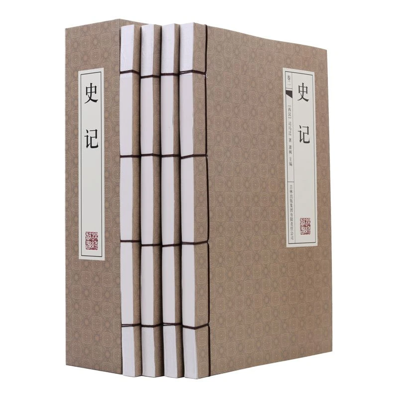 史记全4册原著完整版无删减原文文白对照无障碍阅读国学传世经典
