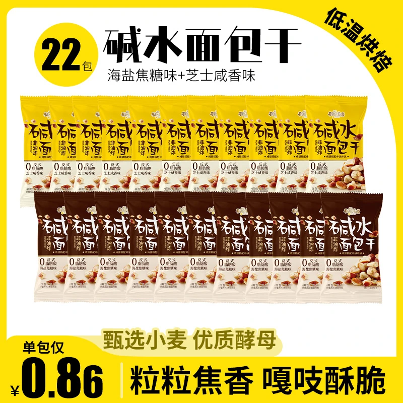 碱水面包干海盐焦糖芝士干脆面包丁休闲追剧解馋零食夜宵网红