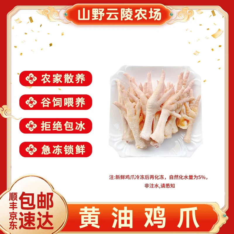 山野云陵农场原切新鲜黄油鸡爪每袋2斤发两袋共4斤不注水不包冰