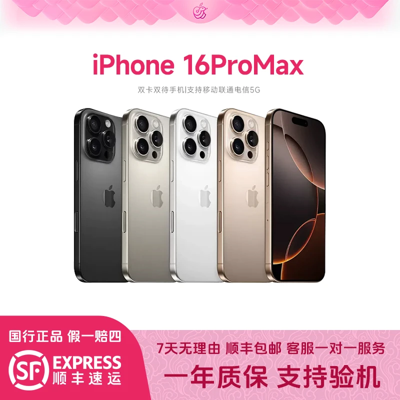 准新品 Apple/苹果 16 ProMax 原装国行正品 全网通 双卡双待