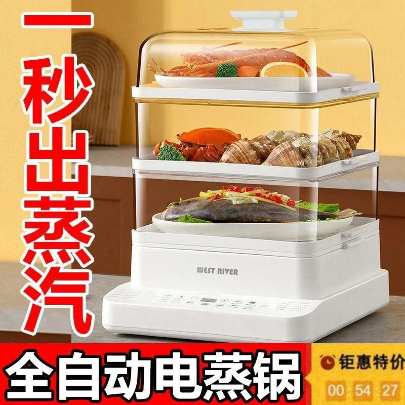 全自动德国全自动电蒸锅多功能家用智能预约三层电蒸箱多层蒸煮炖