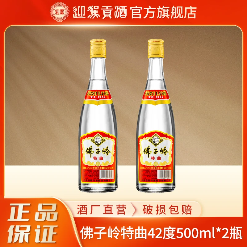 迎驾贡酒【酒厂直营】佛子岭特曲浓香型纯粮食白酒42度500ml*2瓶