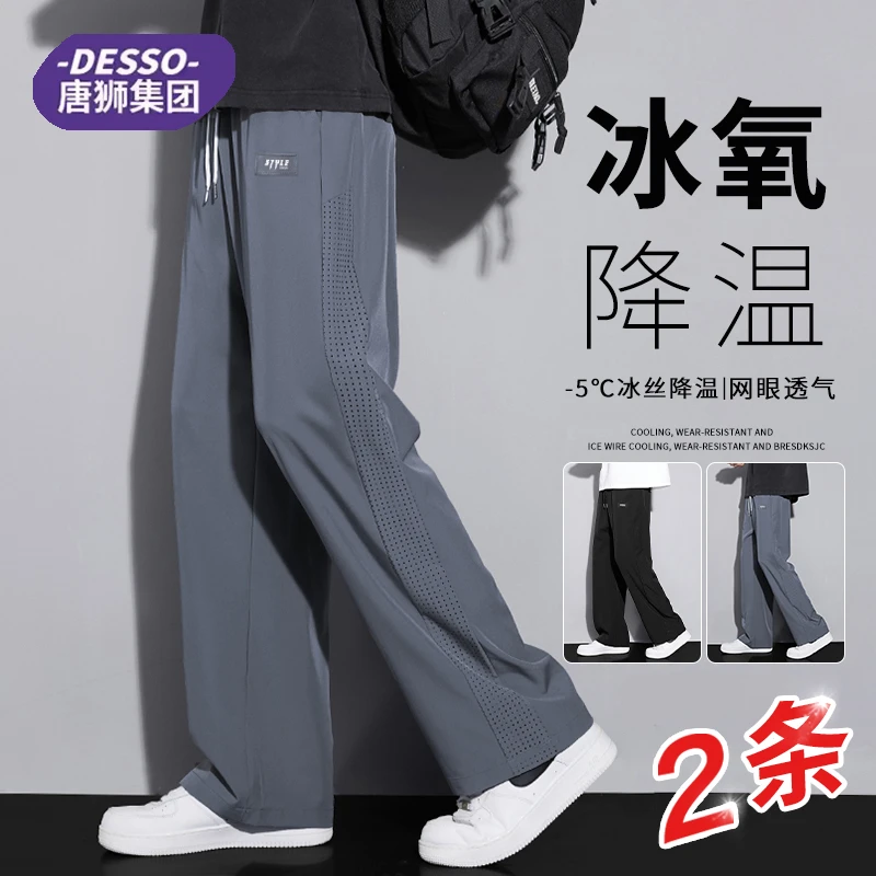 【2条装】唐狮集团DESSO夏季男士裤子宽松冰感透气休闲运动直筒长裤